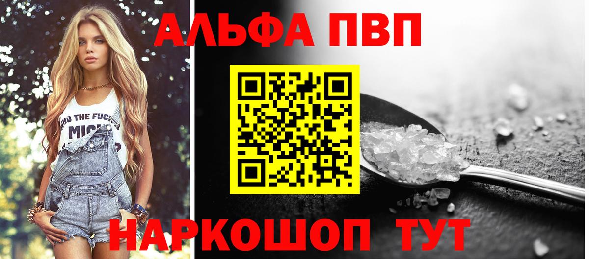 Альфа ПВП СК  А ПВП кристаллы  Советский  цена   APVP  Вход с VPN  Alpha-PVP СК 