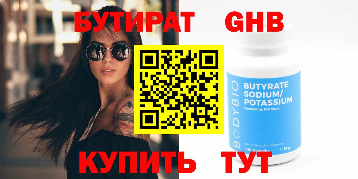 БУТИРАТ BDO Советский