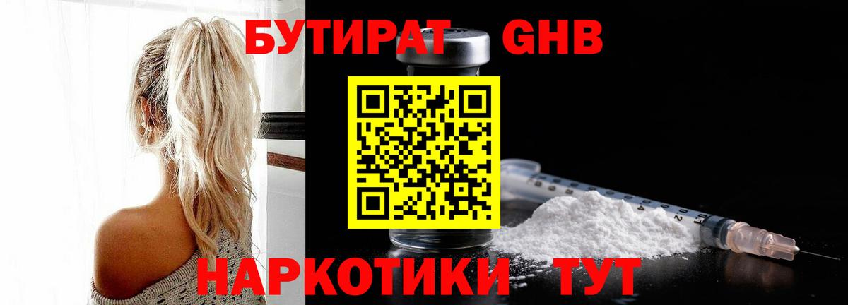 БУТИРАТ Butirat  Вход с VPN  Советский 