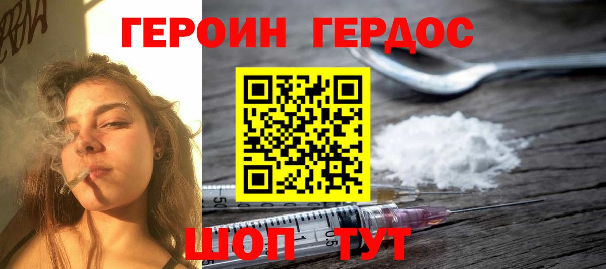 Героин Heroin Советский