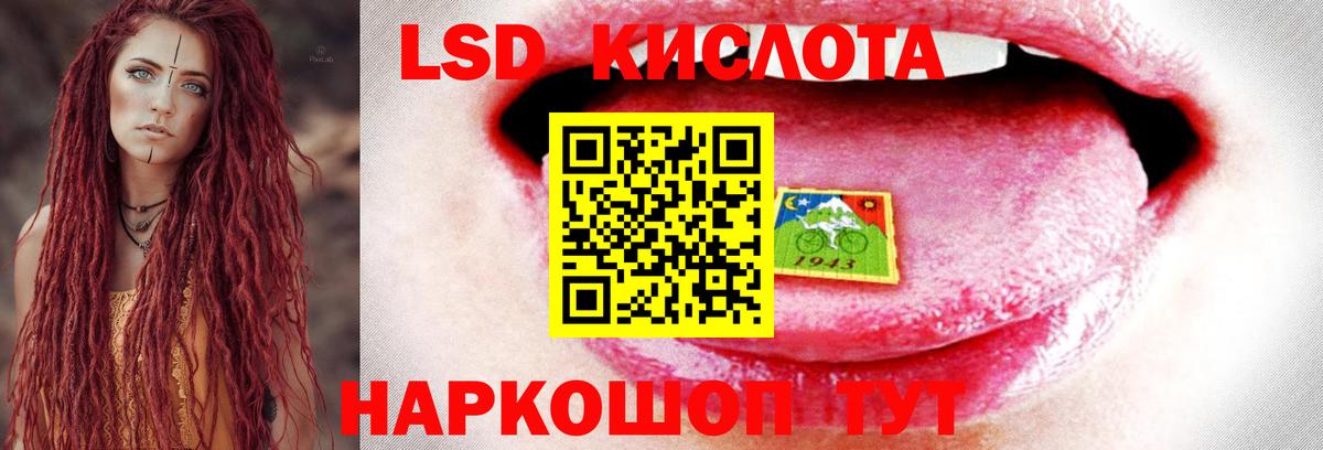 ЛСД экстази кислота Советский