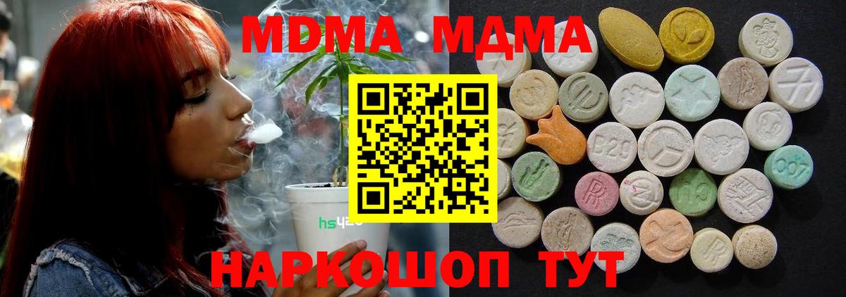МДМА молли  MDMA VHQ  Вход с VPN  Советский 