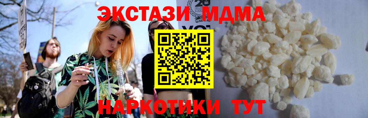 МДМА кристаллы Советский