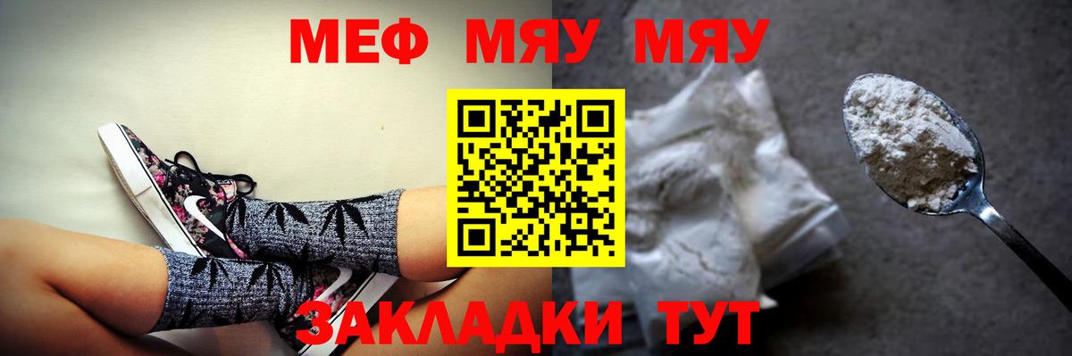 МЯУ-МЯУ  Мефедрон кристаллы  Вход с VPN  Советский  МЕФ mephedrone 