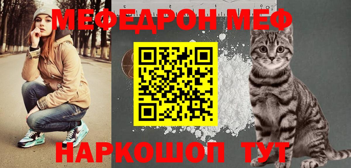 Мефедрон кристаллы Советский