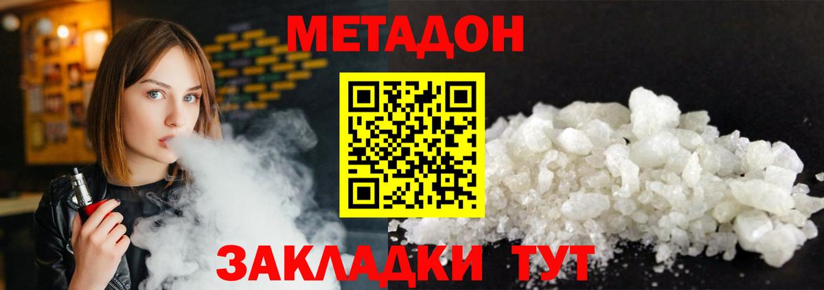 Советский  МЕТАДОН белоснежный  Вход с VPN 